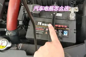 哪个电瓶品牌更耐用，如果选错了，还容易导致电瓶亏电 启动困难图片