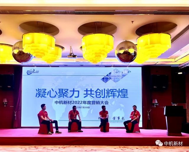 干货满满!2022年中机新材第一届营销培训大会圆满成功召开