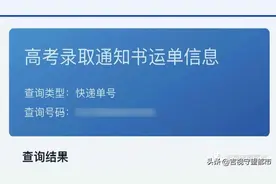高校录取通知书来啦！三种方式可查图片