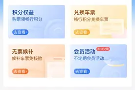 买高铁票用12306的话，一定要去开通一个东西图片
