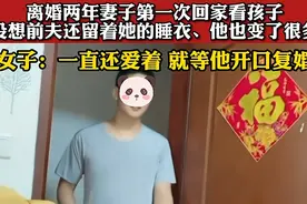 女子离婚后探望儿子被前夫留宿，睡衣放两年都没扔，被感动想复婚图片