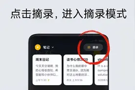 小米手机自带的「速记」「摘录」功能，资料整理的捷径图片