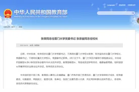 换帅！厦门大学迎来新任党委书记、校长图片