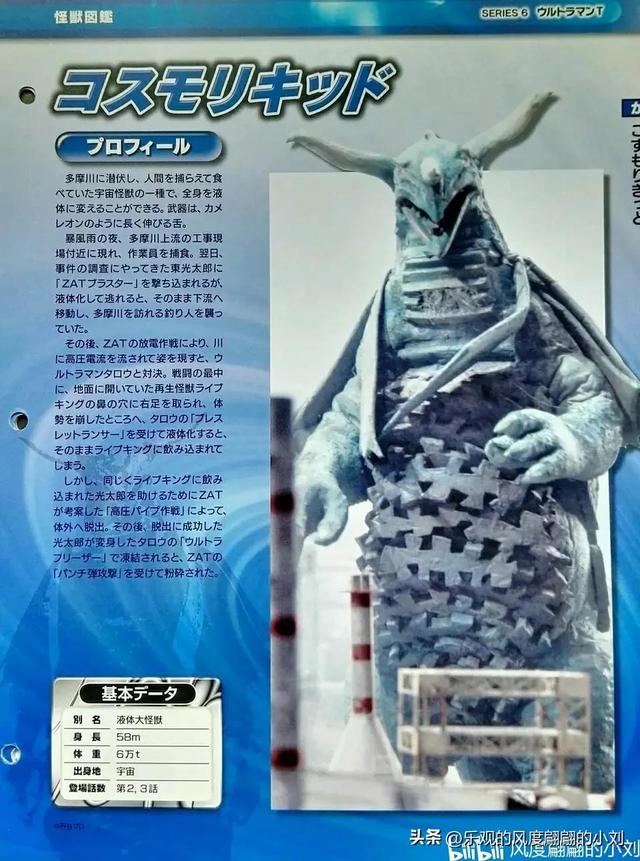 泰罗奥特曼怪兽图鉴大全