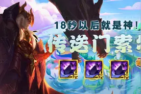 云顶之弈：虫海斯维因，全员献祭虫海战术，18秒登顶成神图片