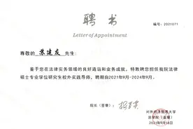 荣誉聘书｜苏建友律师担任对外经济贸易大学法律硕士研究生导师图片