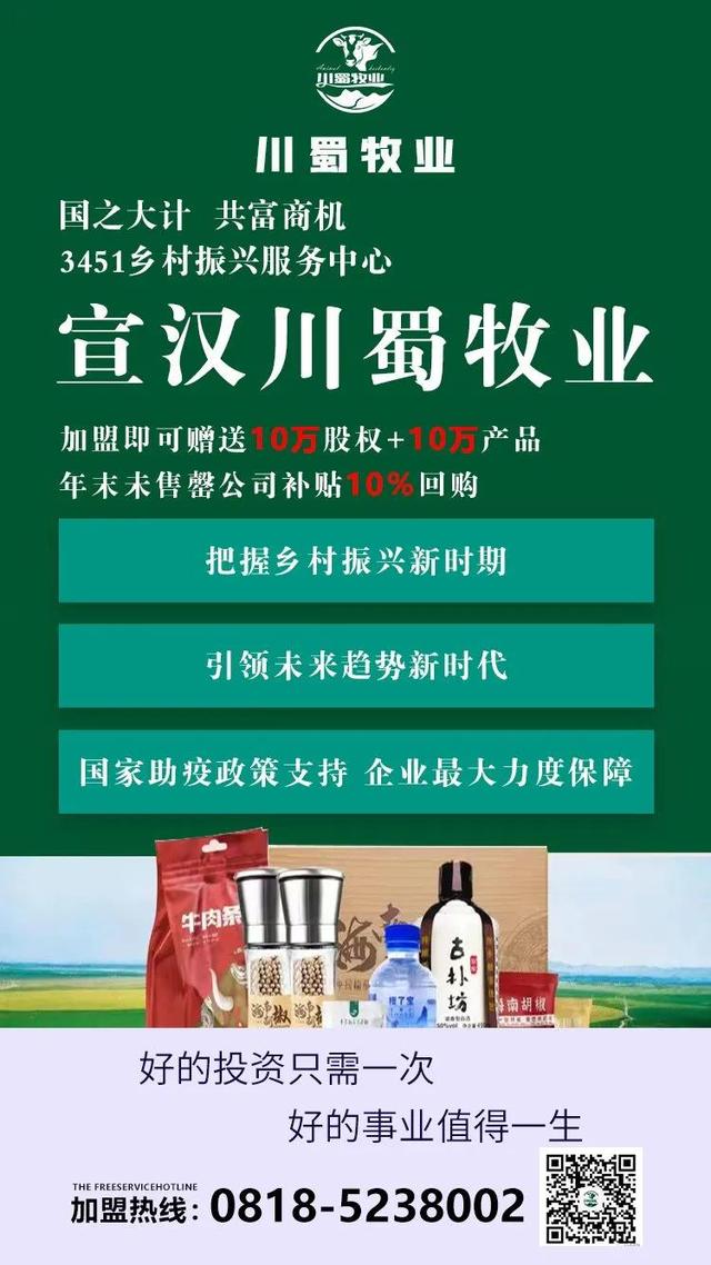 川蜀牧业开放全国招商加盟啦
