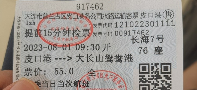 大连长海县大长山岛自驾旅游攻略暨游后总结