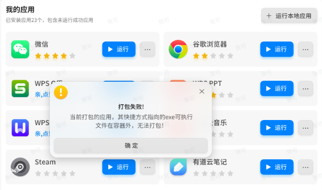 深度操作系统deepin已可直接运行Photoshop和企业微信5.0