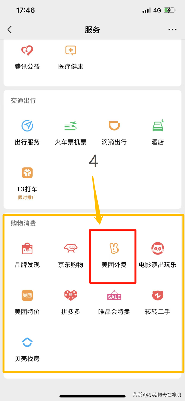 教你如何在微信上点外卖，转发给身边不会的老人