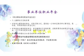 职业年金只能领139个月吗？与养老金相比，有哪些区别呢？图片