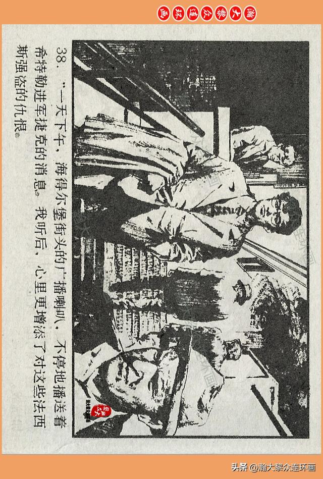 瀚大黎众｜广西版爱国传奇故事连环画《中国人》梁启德绘画