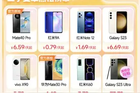 1元用上高端手机？年轻人很可能掉进坑里了！图片