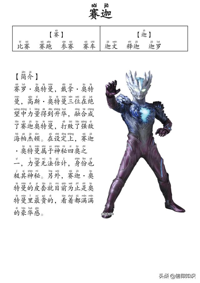 高清版本奥特曼识字进阶版，可下载打印