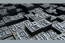 中国5000多个姓氏，仅这6个姓氏发展至今从未衰落，有你的姓吗？图片