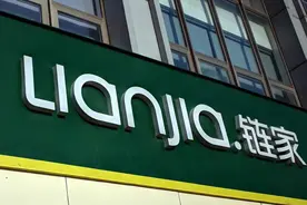 快讯！链家又因阴阳合同问题被罚图片