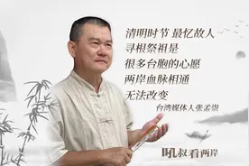 海博评论：寻根祭祖是很多台胞的心愿图片