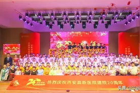 奋斗20载 启航新征程 | 西安高新医院二十周年庆典仪式圆满举行图片