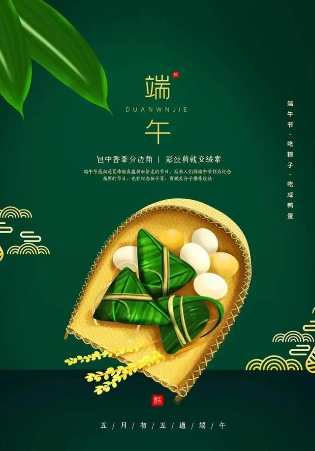 端午节祝福片精选,端午安康带字高清大