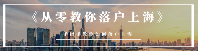 从零教你落户上海丨落户材料：档案专题