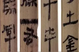 马王堆出土汉简，疏朗有致，神采飞扬图片