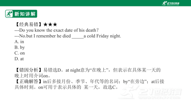 【暑假衔接】（七升八）英语语法提升复习课件+学案（含答案）