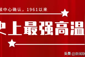 2022高温热浪事件，已载入史册！图片