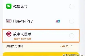 微信终于推出数字人民币了，这里是绑定方法，我一会儿就教你，图片