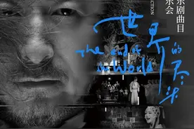 三宝音乐剧曲目精选音乐会《世界的尽头》| 京沪两地演出图片