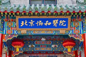 北京协和医院挂号有多难，亲身经历告诉你图片