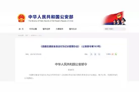 计分政策迎来大改动！记满12分不再降级，新增三类禁止增驾行为图片