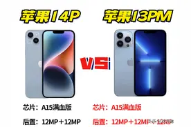 大屏党注意！买苹果14Plus还是苹果13ProMax图片