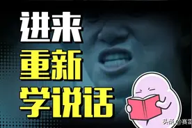 专家：“年轻人已经不会正常说话了”，年轻人：“666”图片