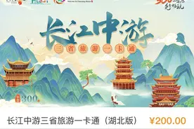 一卡畅玩赣鄂湘三省300多个景区！现在抢购仅需200元！图片