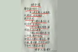 零零后的辞职信图片