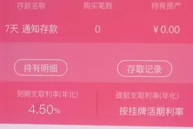 七天通知存单4.05%三年期4.35%，这家银行的存款产品又发生了变化图片