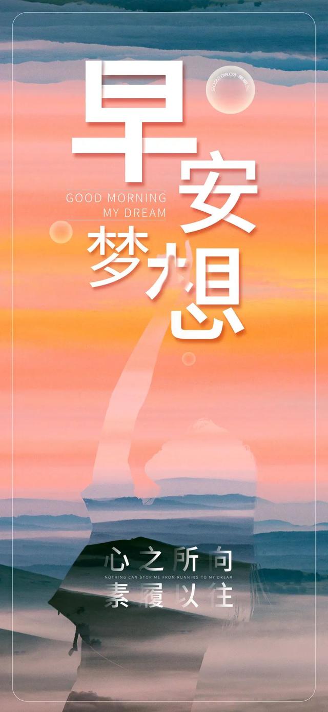 「2022.08.03」早安心语，励志奋斗语录句子 清晨激发人心励志图片