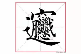 每日一字345：biang图片