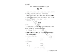 2022年天津中考数学试题及答案图片