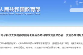 四川这几所独立学院办学信息变更！或将有望转设为公办？图片