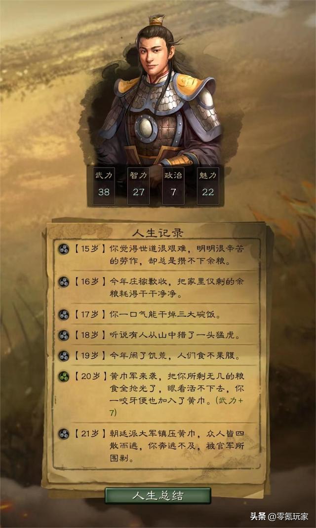 小游戏：穿越到三国，你是谁？625智力，975武力的仙人修炼指南