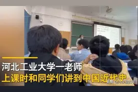 大学老师讲到中国近代史泪流满面，令学生肃然起敬图片