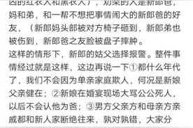 温州“大闹婚礼事件”中的舅妈发长文还原事实真相……图片