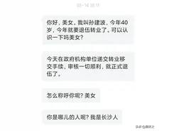 杀猪盘已经杀到头条来了？这个新马甲太败好感图片