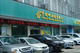 钱，千万不要存在区域性的银行里，特别是在外打工的，切记，切记图片