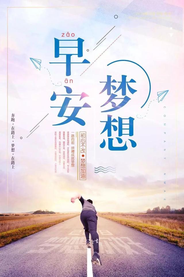 充满正能量的早安心语,句句阳光,积极向上,激励人心