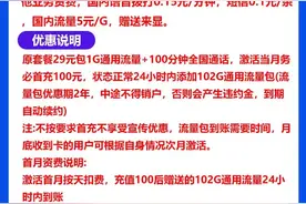 全网所有流量卡，号卡套餐的长期套餐挑选图片