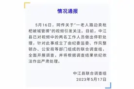 时隔半个月，四川德阳中江县的城管事件的处理结果呢？不了了之？图片