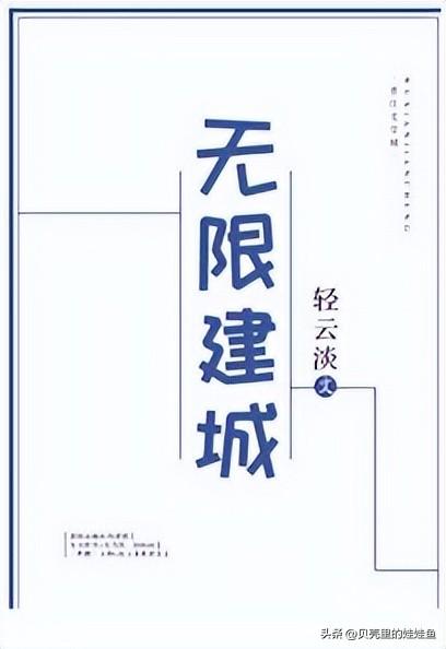 女频建设经营小说推荐！搞基建、经营店铺，满足感爆棚哦