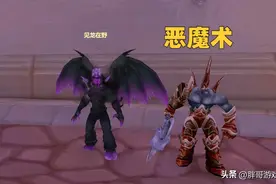 魔兽WLK：恶魔术简单攻略，萌新也能快速掌握，野团DPS补贴随便拿图片